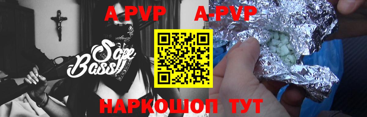 A PVP Соль  A PVP  А ПВП мука  Корсаков  где продают наркотики  Вход с VPN  Альфа ПВП кристаллы 