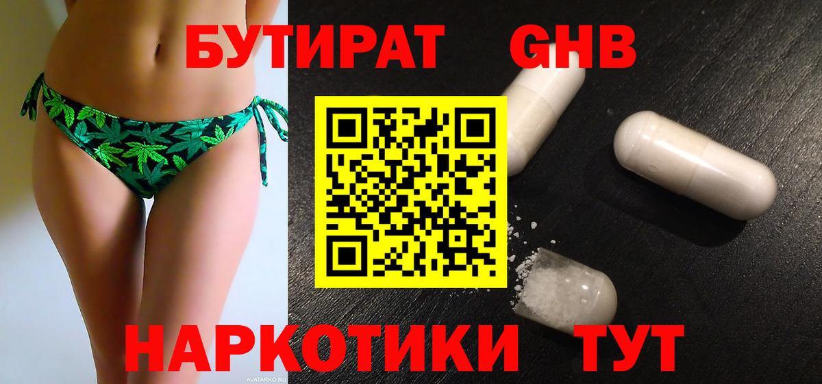 БУТИРАТ оксибутират Корсаков