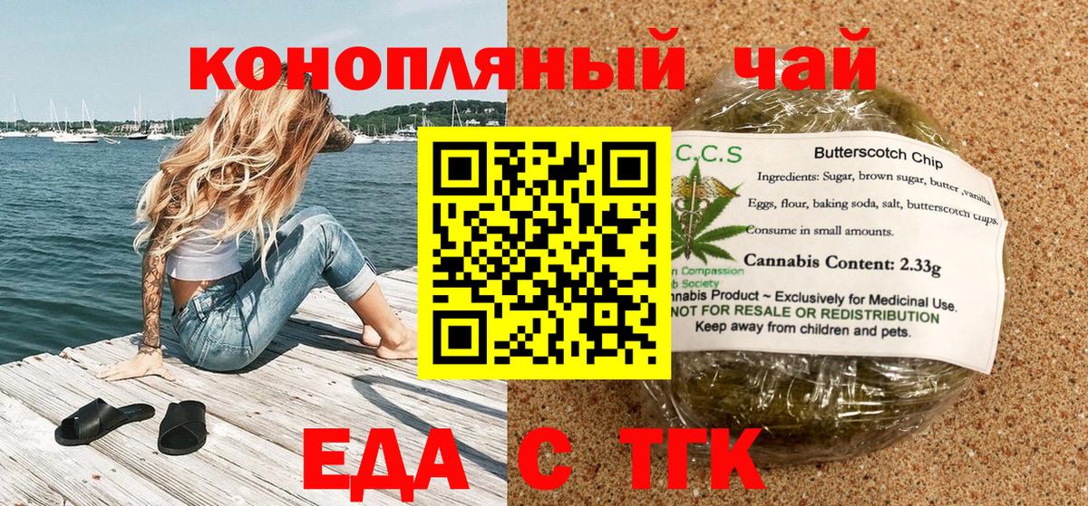 Печенье с ТГК конопля  Вход с VPN  Корсаков 