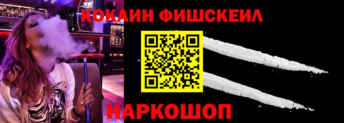 КОКАИН FishScale  Вход с VPN  Корсаков 