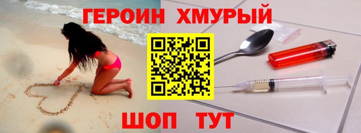 Корсаков  ГЕРОИН белый  Вход с VPN 