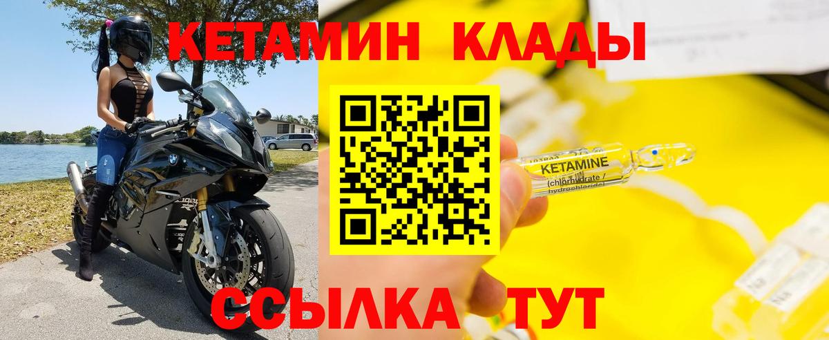 КЕТАМИН VHQ Корсаков