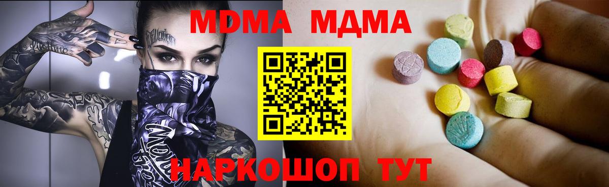 МДМА Molly  Вход с VPN  MDMA кристаллы  Корсаков 