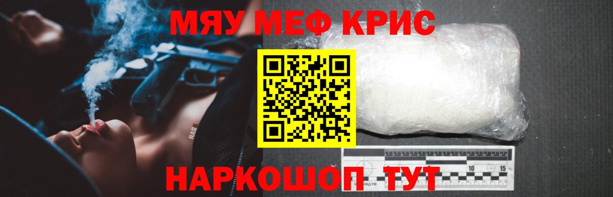 Мефедрон кристаллы Корсаков