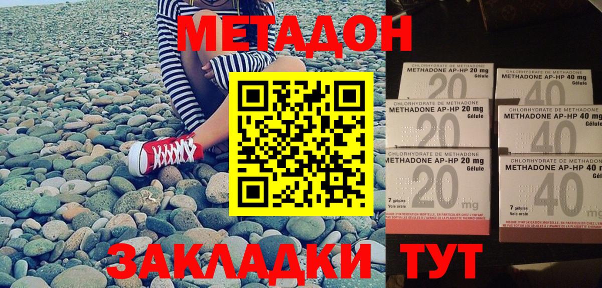 МЕТАДОН кристалл Корсаков