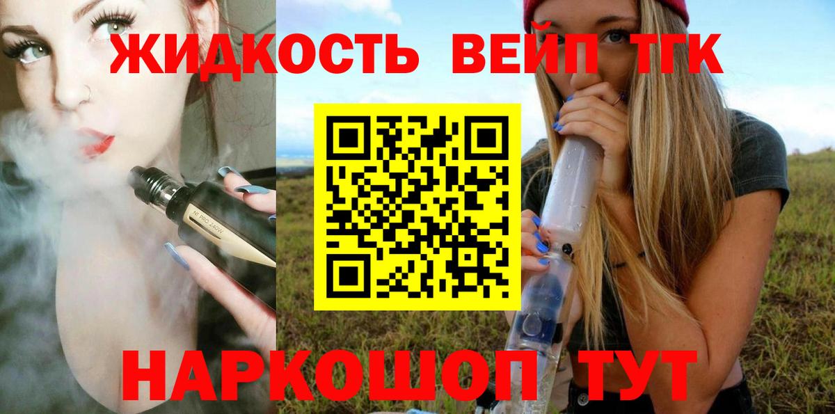 ТГК вейп Корсаков